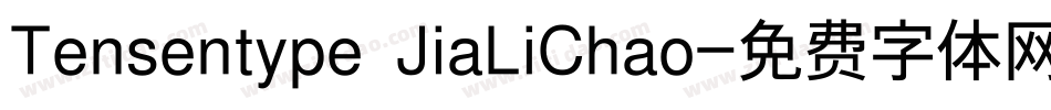 Tensentype JiaLiChao字体转换